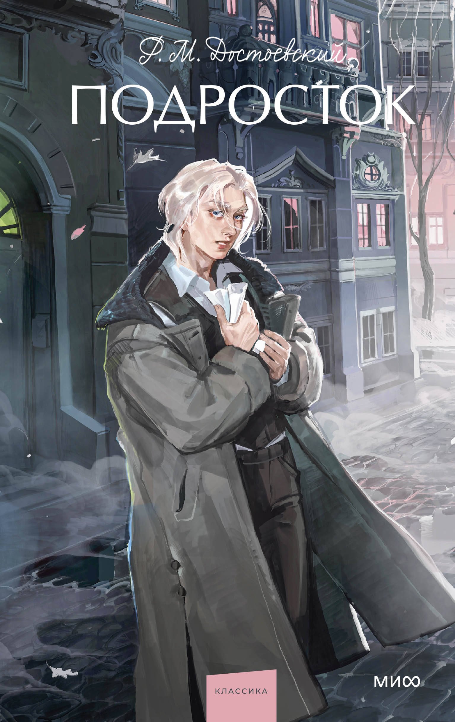 Подросток Вечные истории Young Adult 679₽