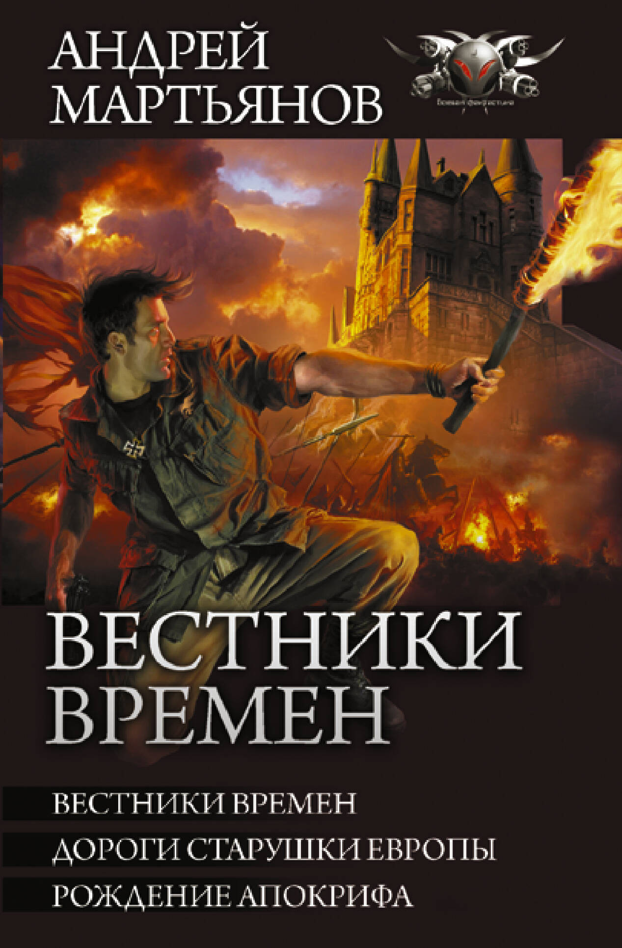 Вестники времен 339₽