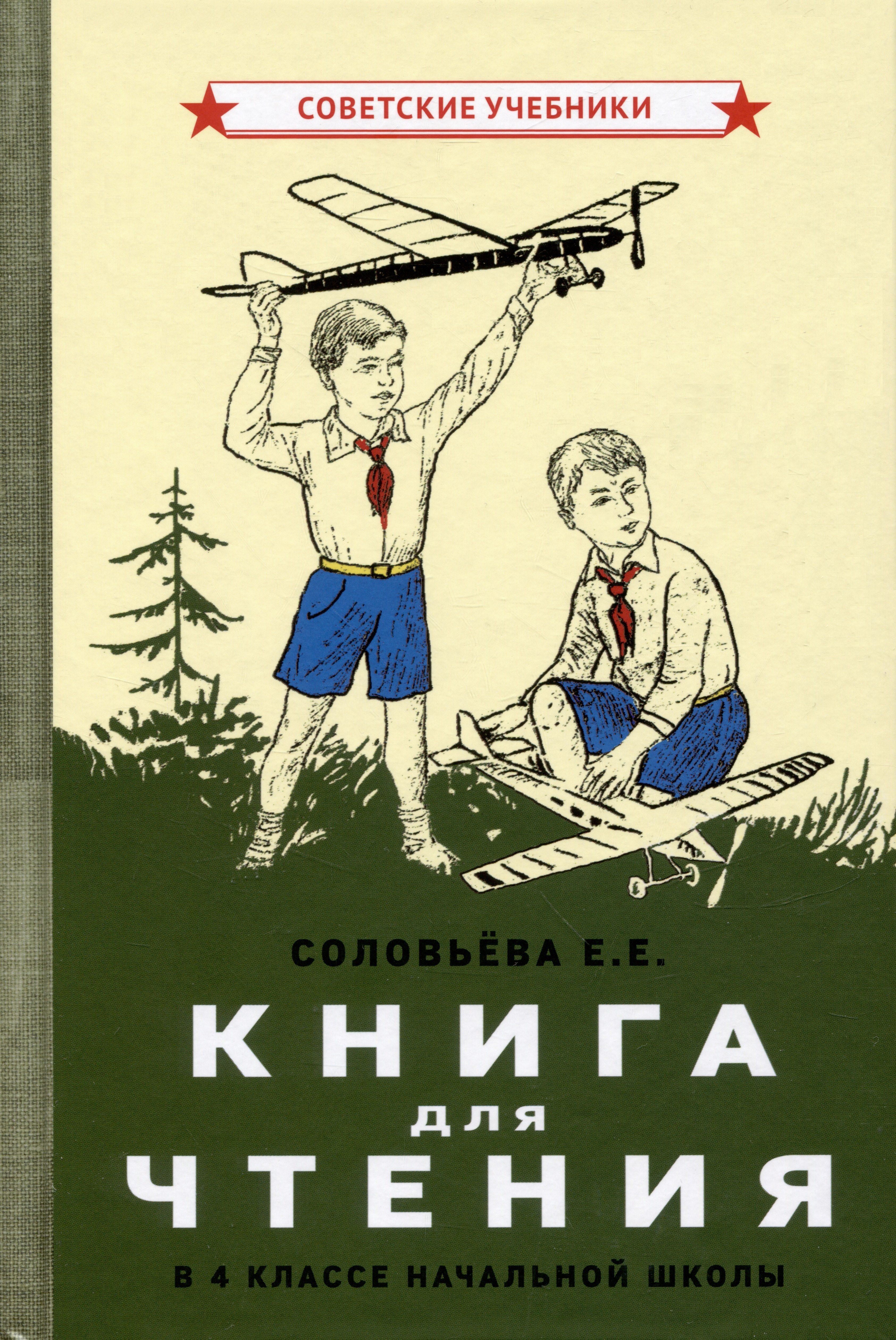 

Книга для чтения в 4 классе начальной школы [1939]