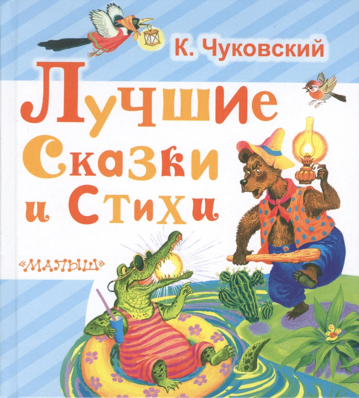 

Лучшие сказки и стихи