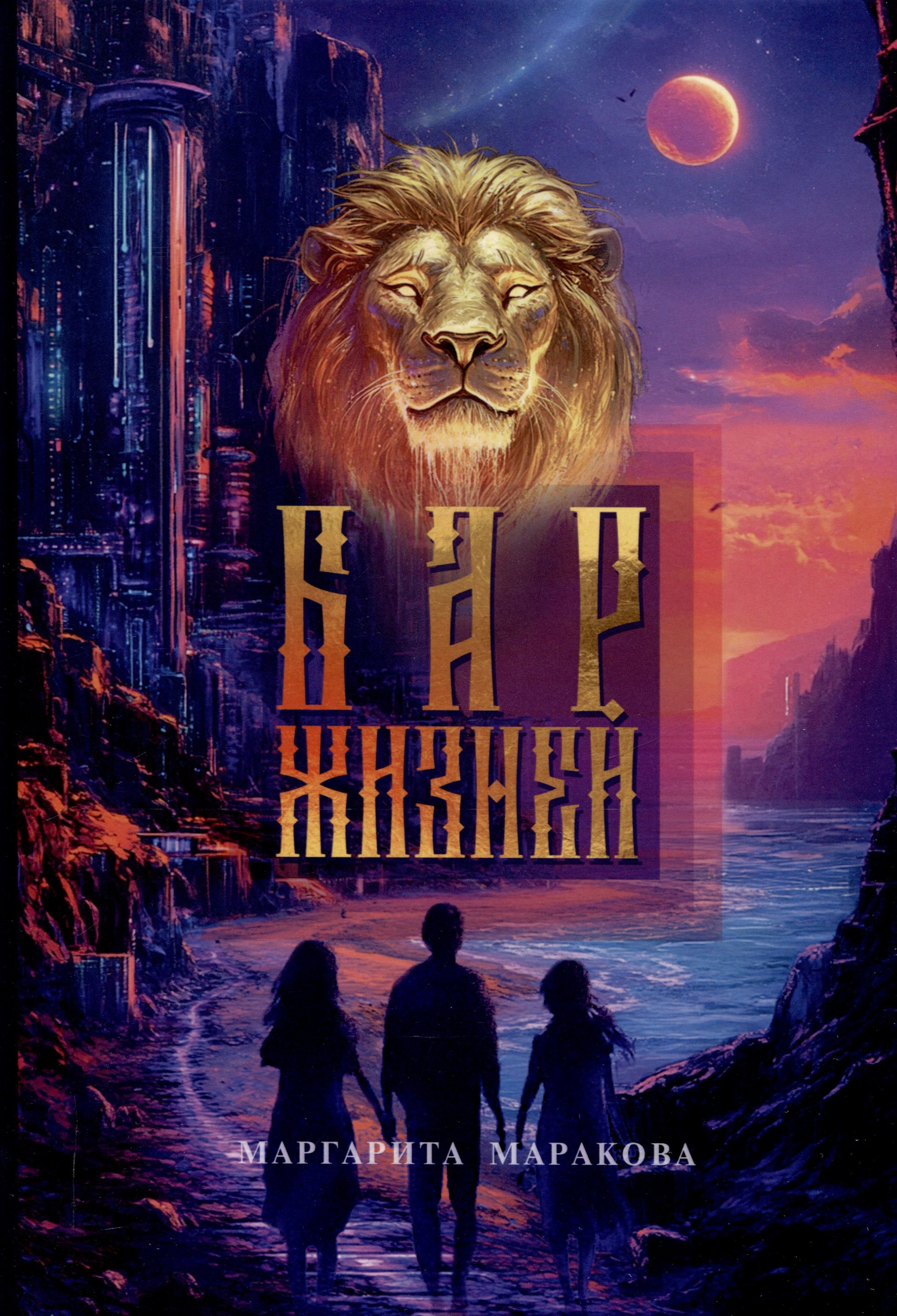 Бар жизней 879₽