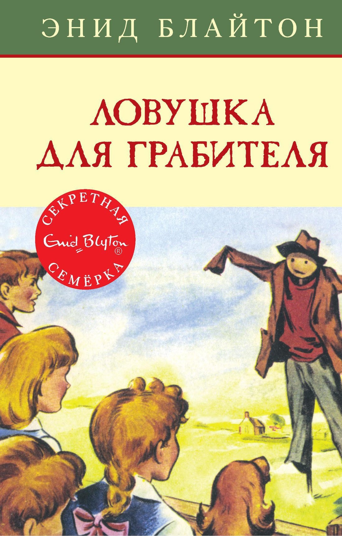 

Ловушка для грабителя. Книга 7