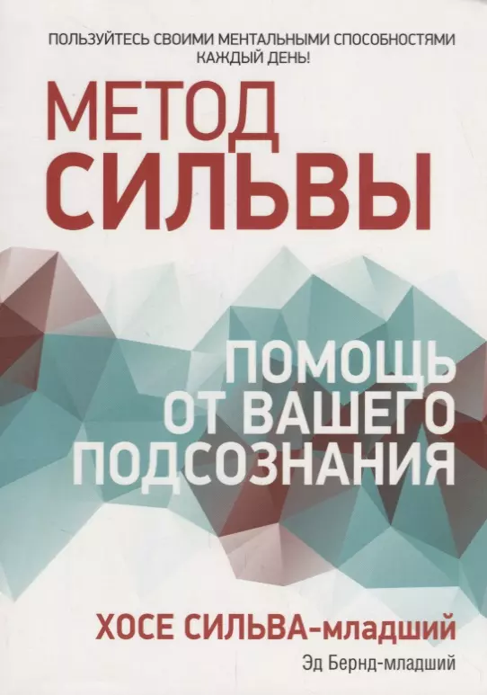 Метод Сильвы: помощь от вашего подсознания