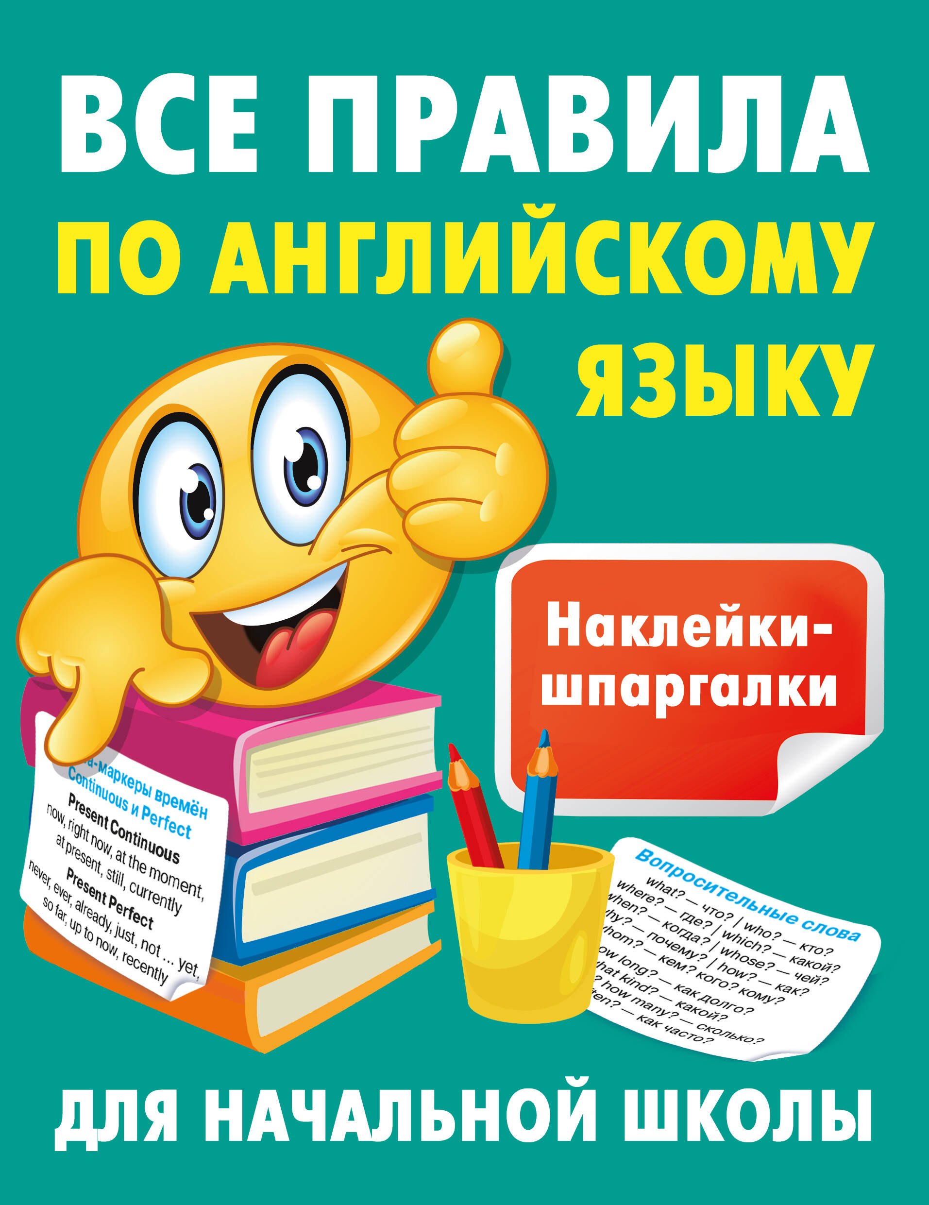 

Все правила по английскому языку