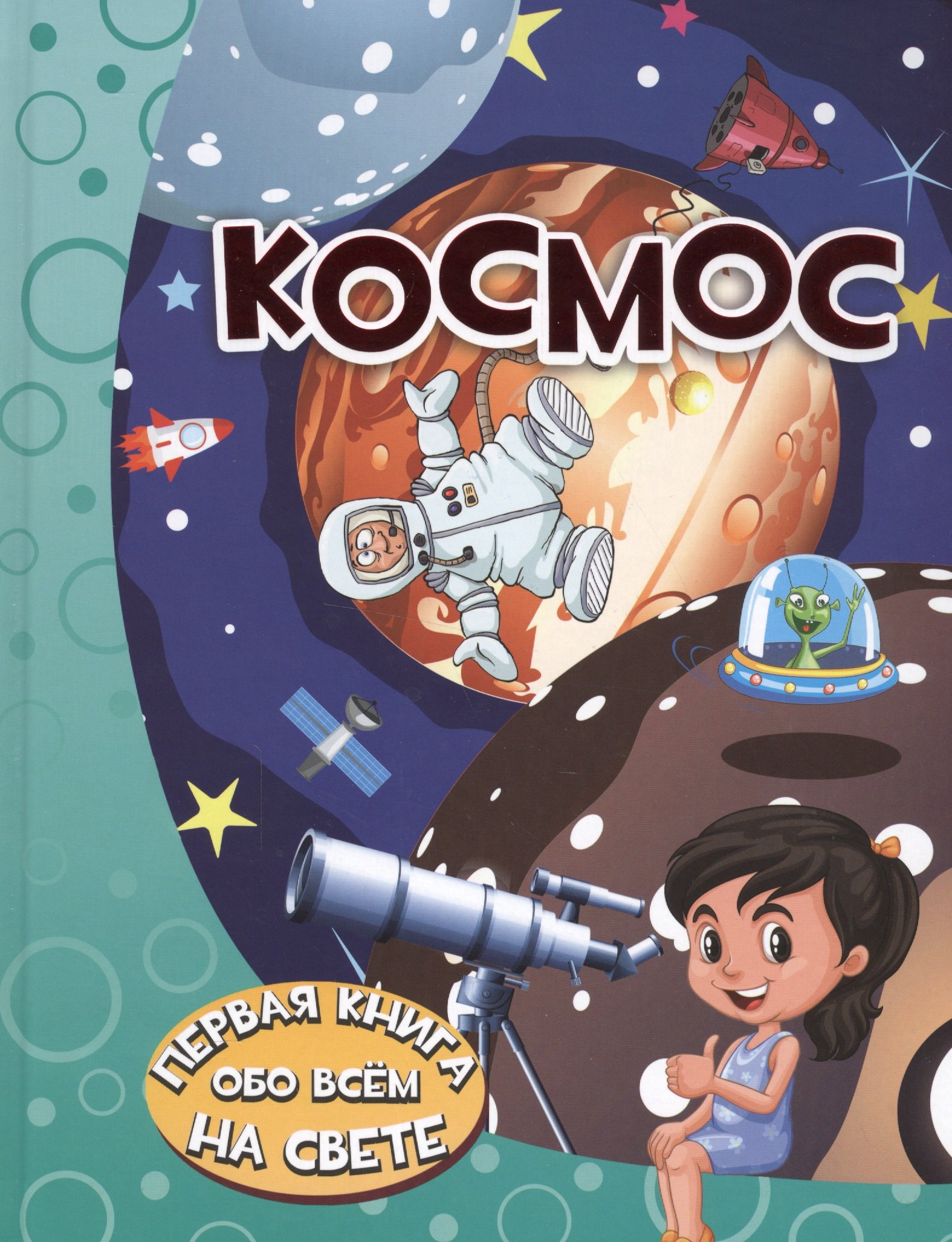 

Космос