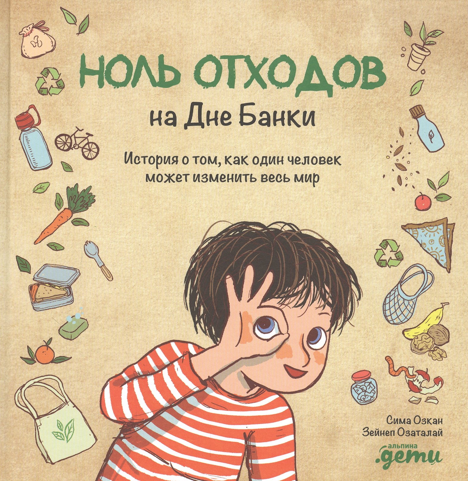 

Ноль отходов на Дне Банки: История о том, как один человек может изменить весь мир