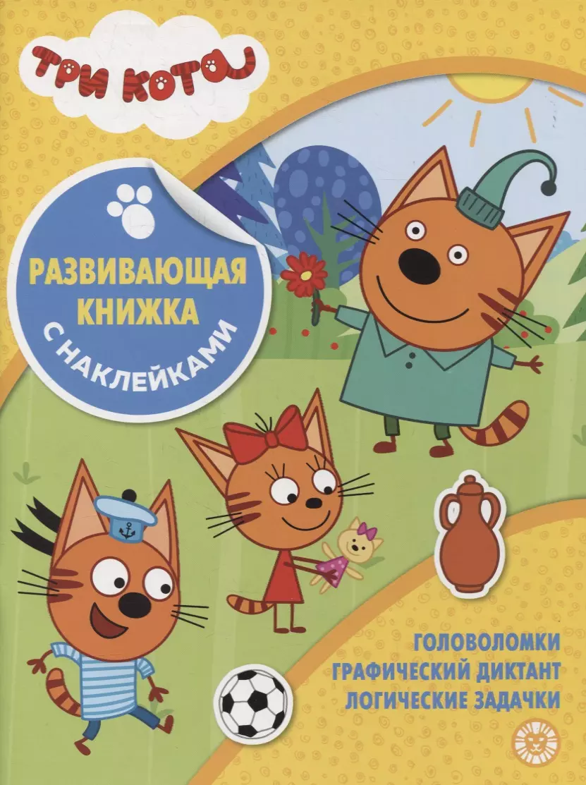 

Развивающая книжка с наклейками № КСН 2103 ("Три Кота")