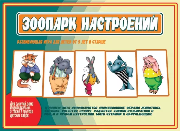 Зоопарк настроений Развивающая игра 289₽