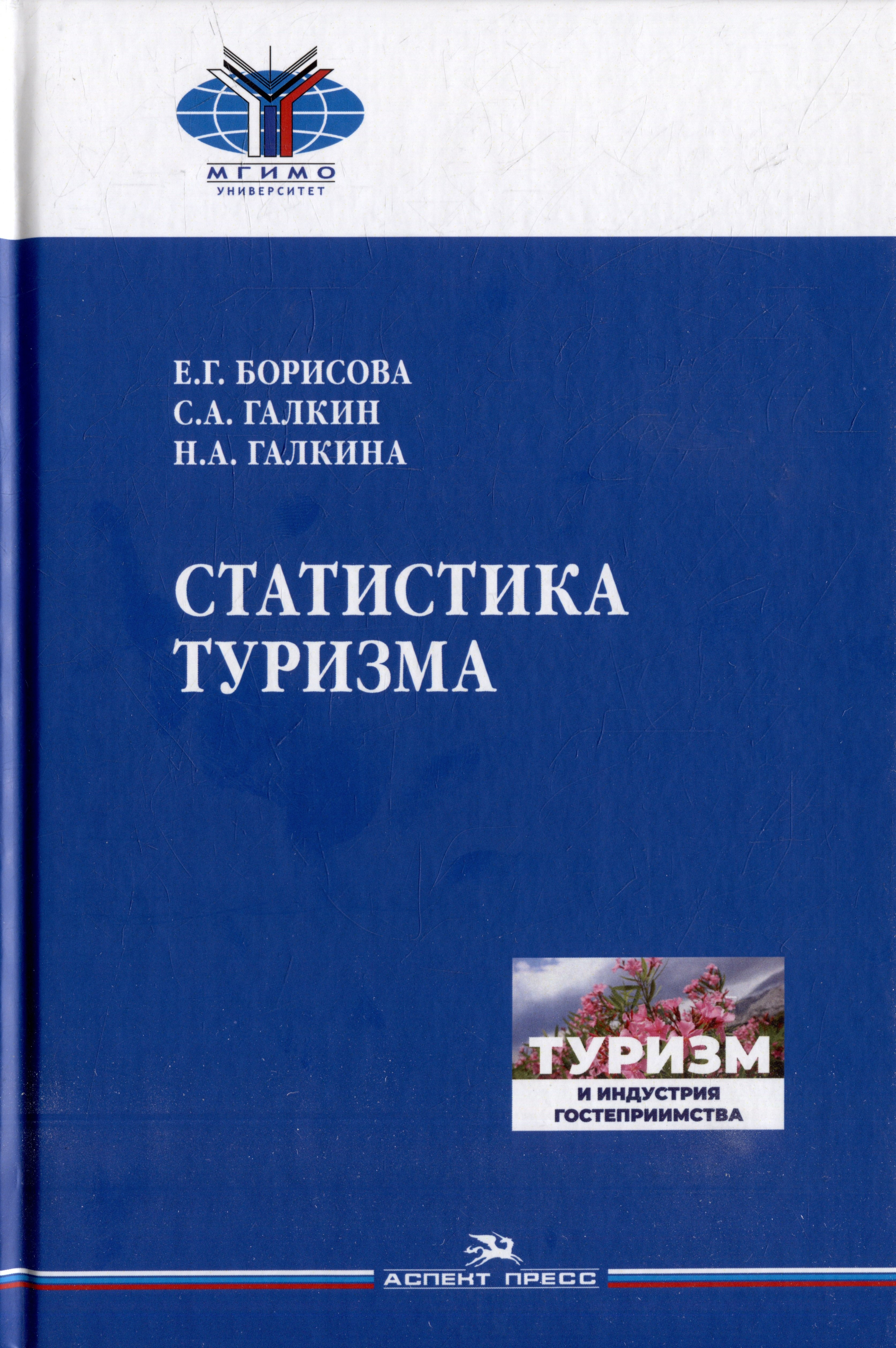 

Статистика туризма