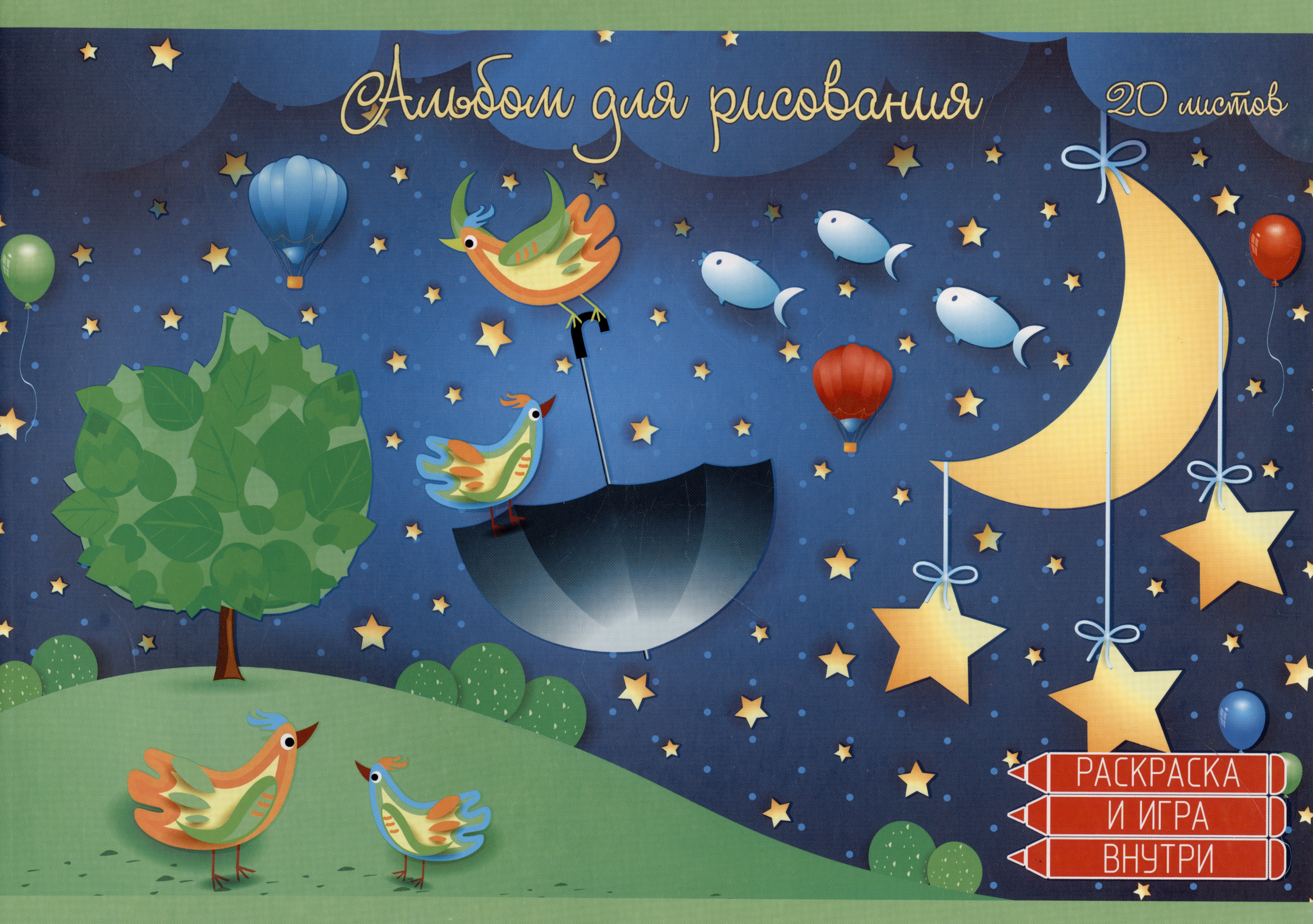 

Альбом для рисования Listoff, "Сновидения", А4, 20 листов, на скрепке