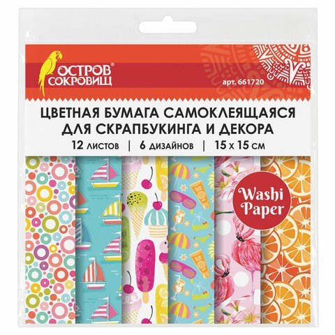 

Цветная WASHI-бумага для декора ЛЕТО, 15х15см, самоклеящаяся, 12 листов, 6 дизайнов, ОСТРОВ СОКРОВИЩ, 661720