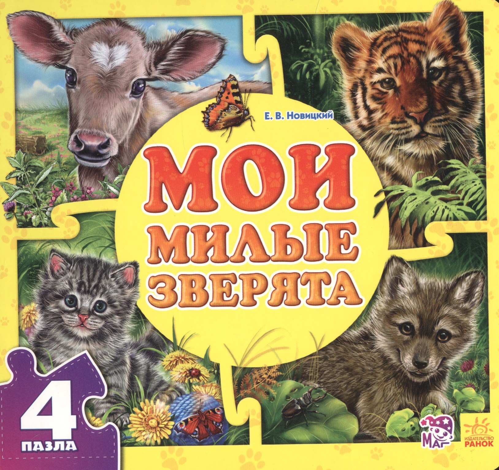 Мои милые зверята 419₽