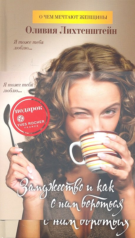 Замужество и как с ним бороться Роман 183₽