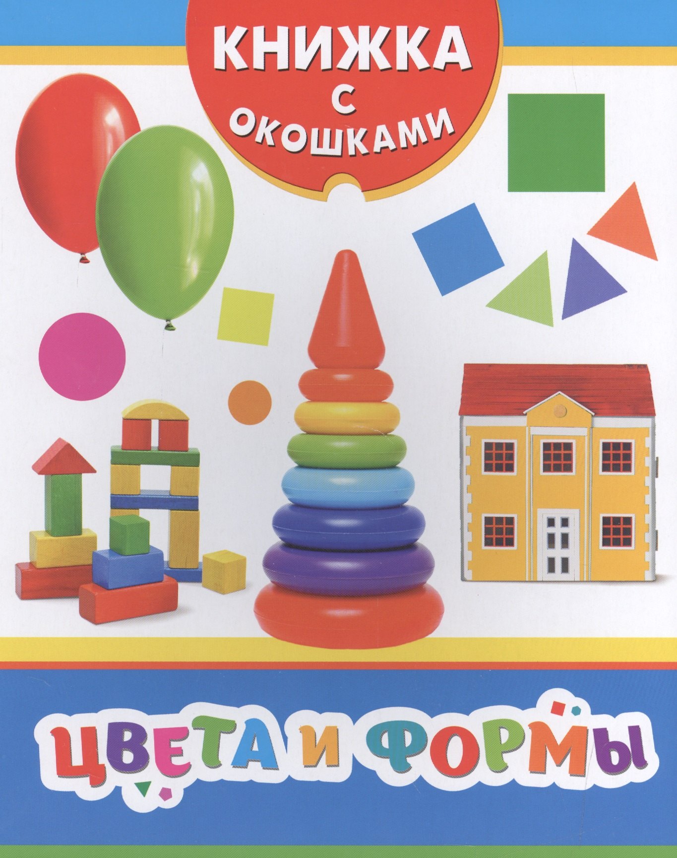 Цвета и формы 168₽