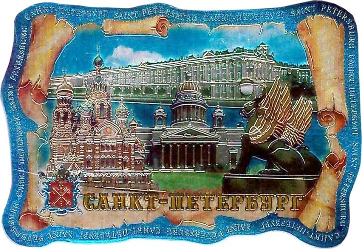 

Магнит "Эрмитаж-Исаакий-Спас-Грифон"