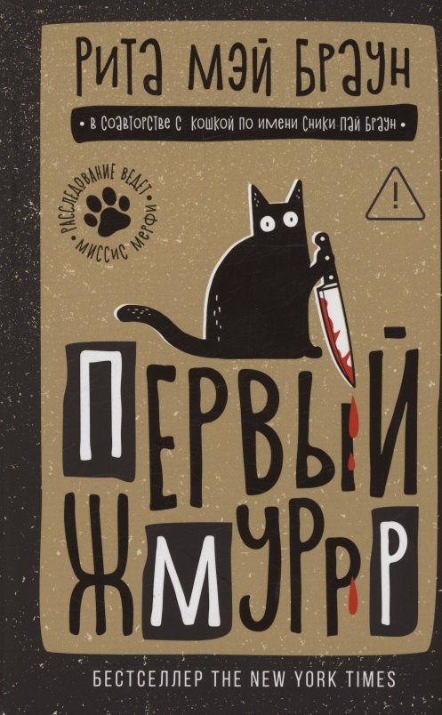 Первый жмуррр роман 1163₽