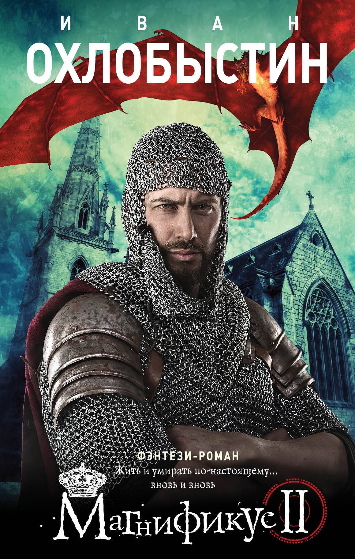 Магнификус II 159₽