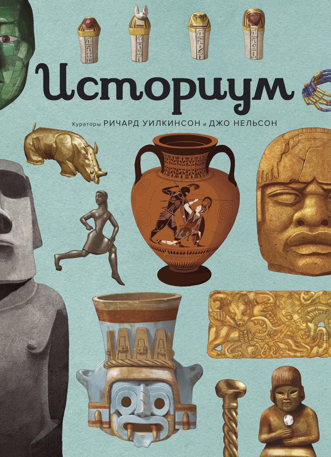 

Историум