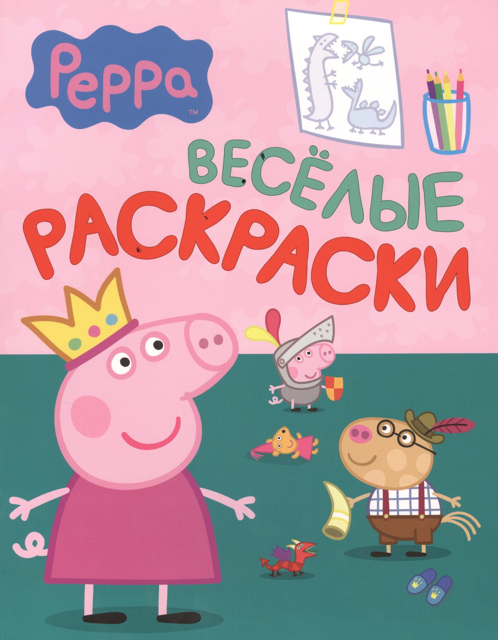 Котятова Н. И.: Свинка Пеппа. Веселые раскраски (зеленая)
