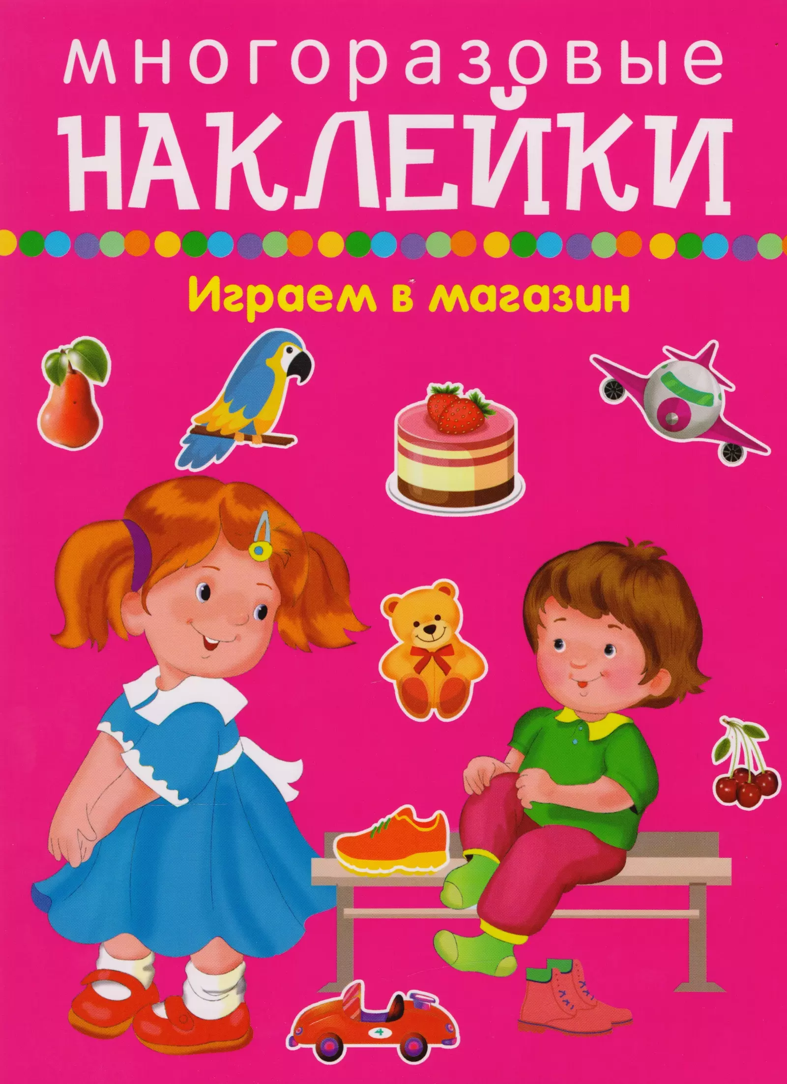 Играем в магазин - покупаем, играем, продаем