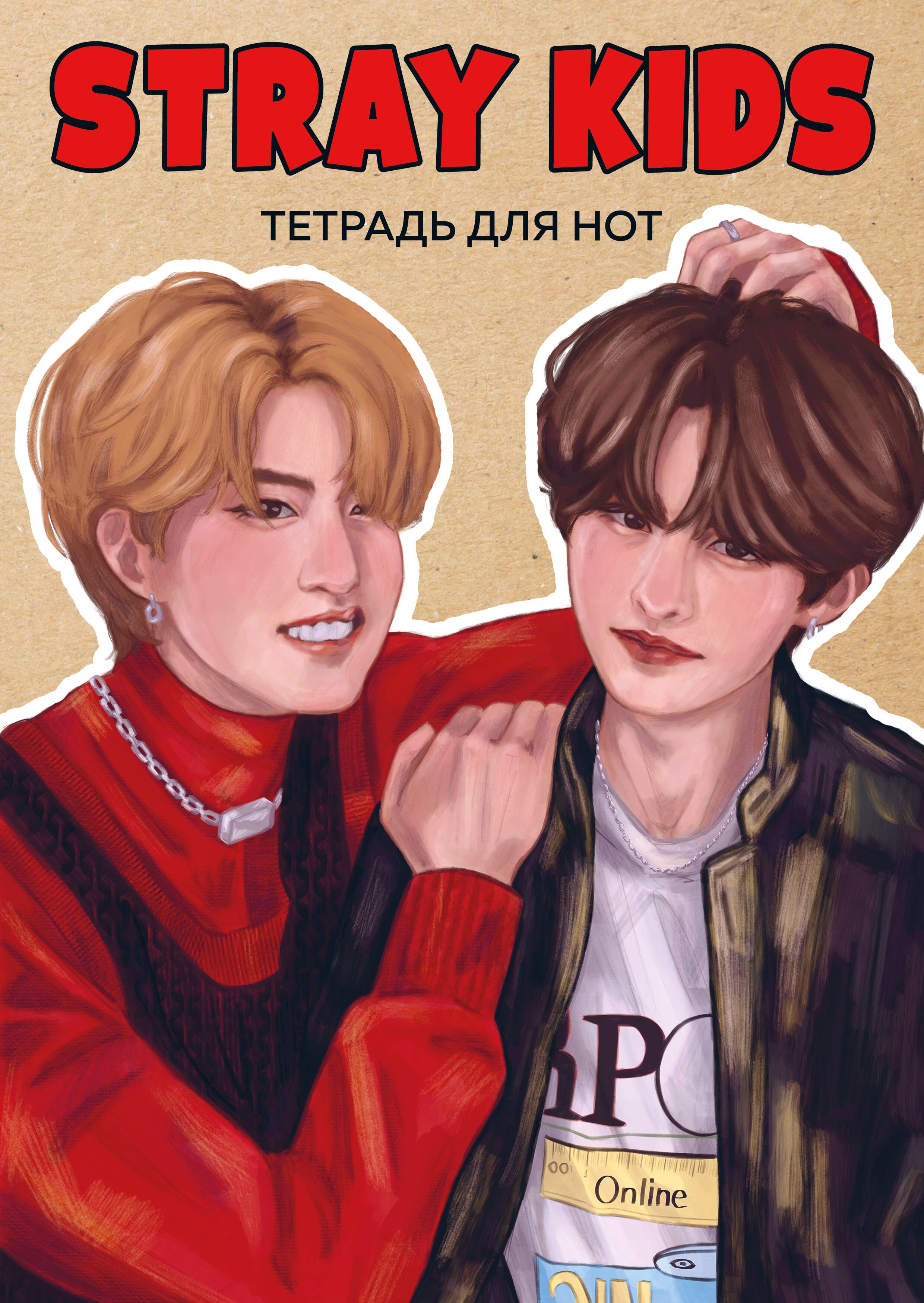 

Тетрадь для нот 24л А4 "Stray Kids. Хан и Ли Ноу" вертикальная, скрепка