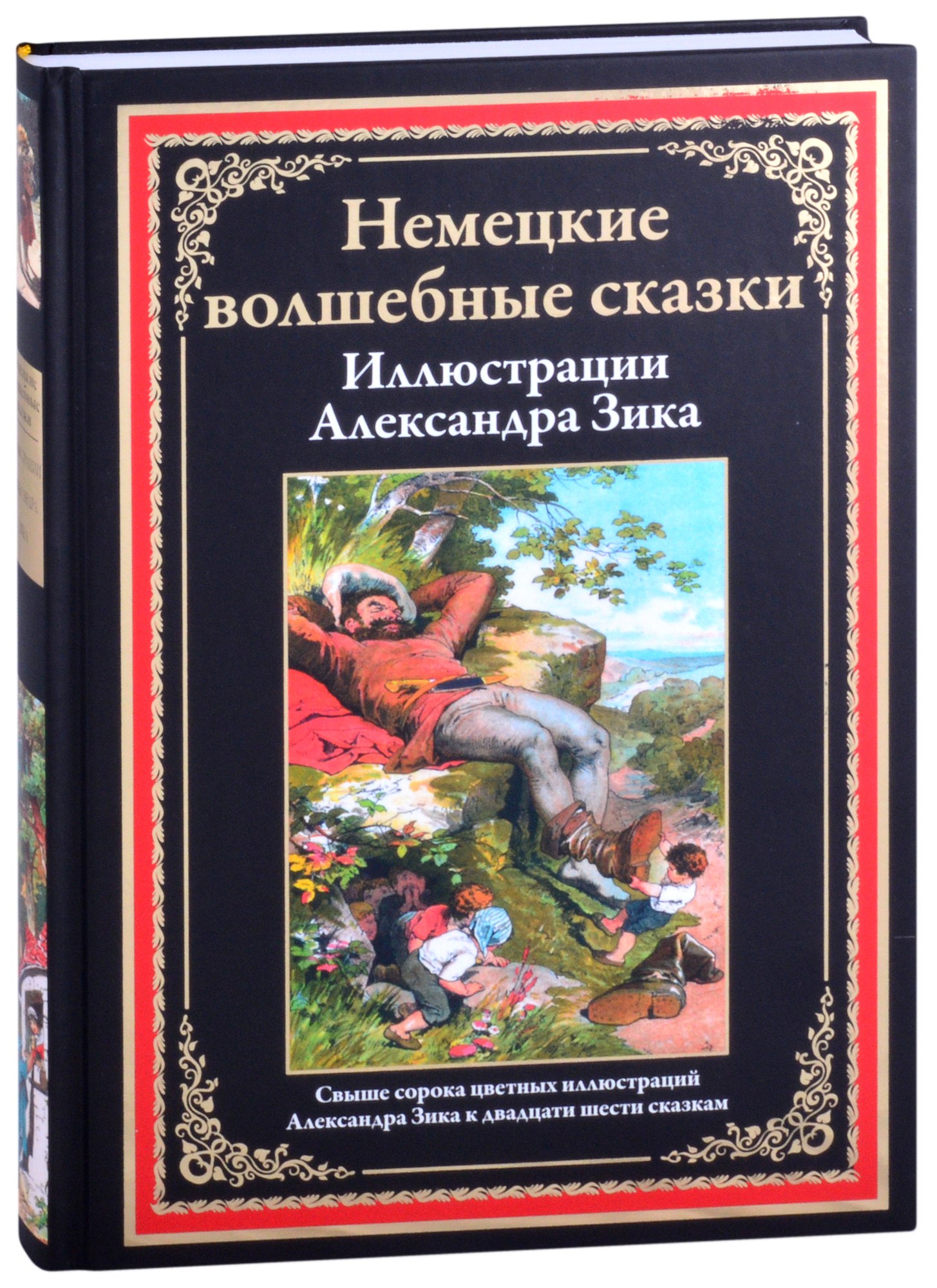 Немецкие волшебные сказки 578₽