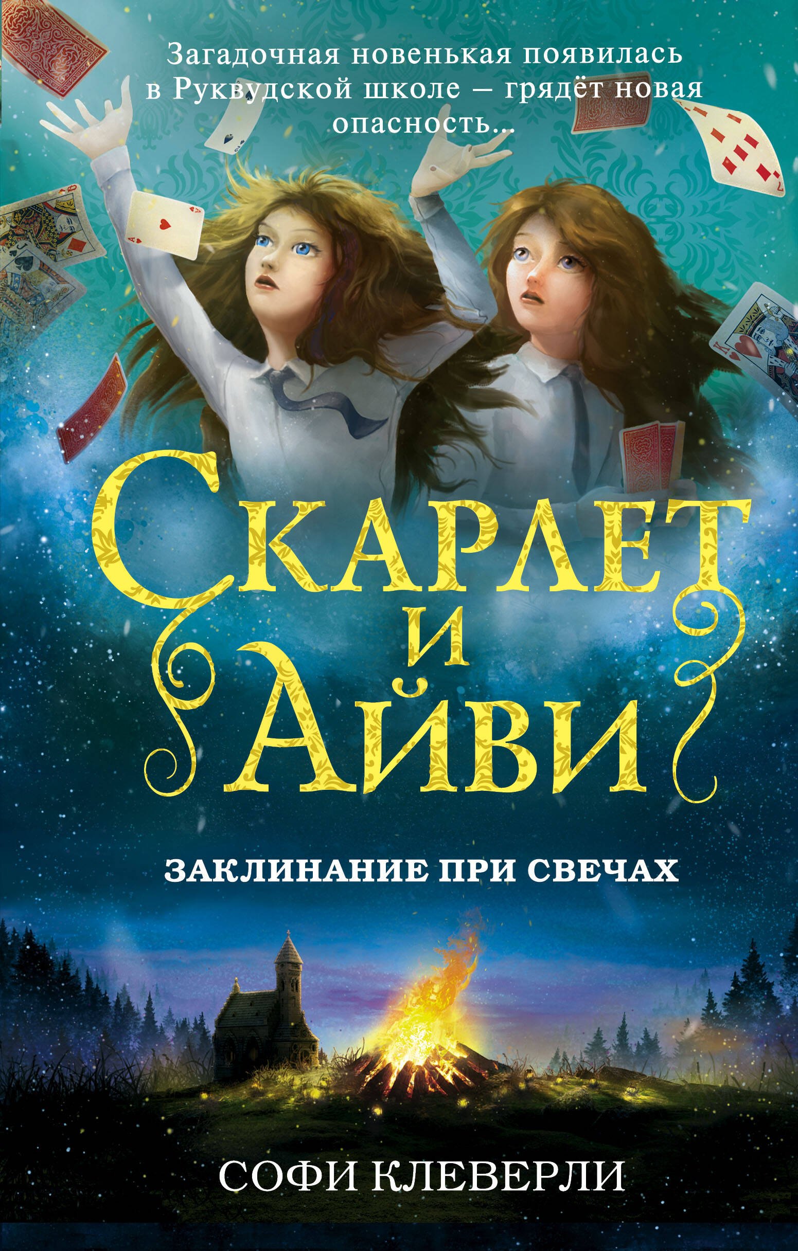 

Заклинание при свечах (#5)