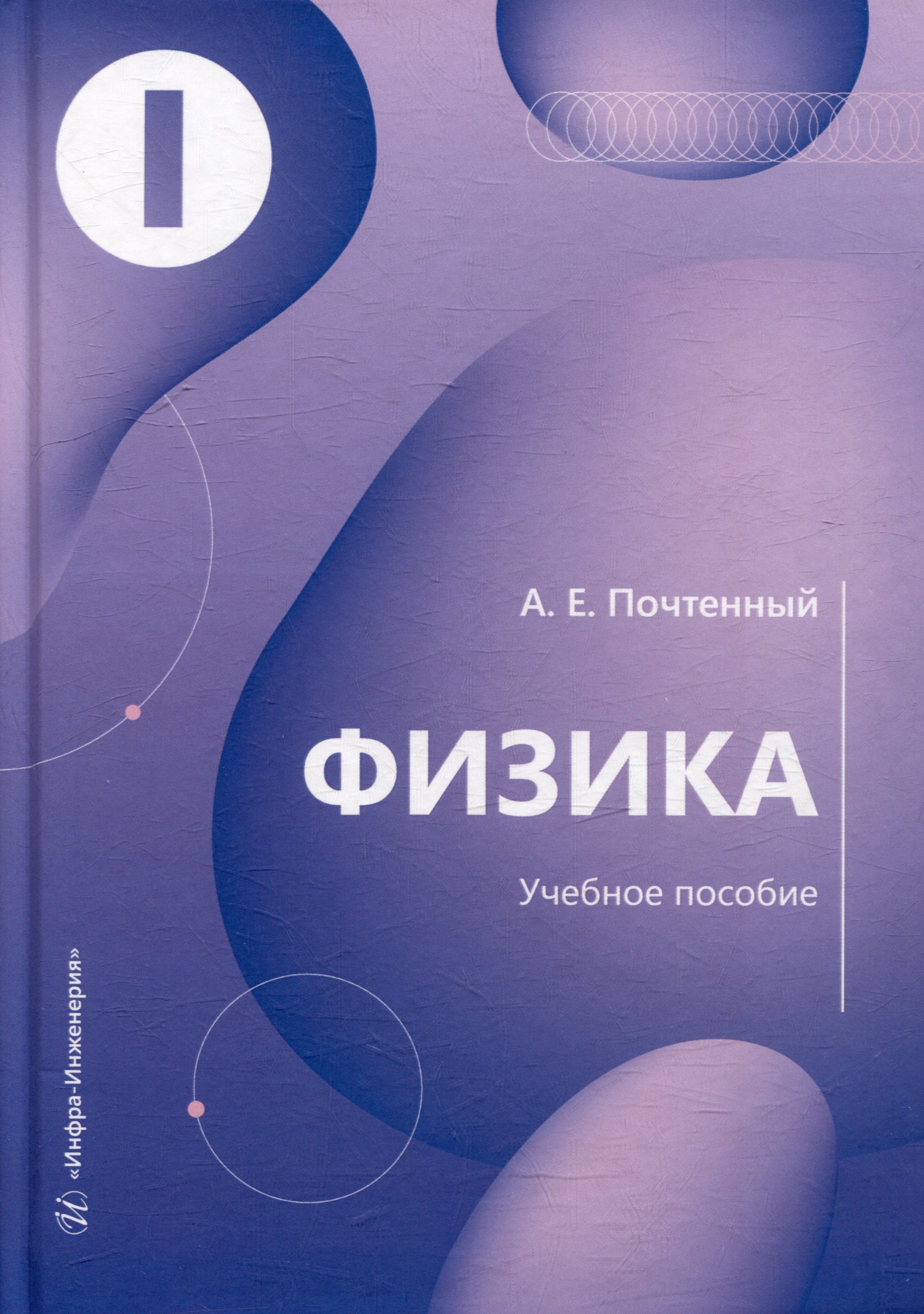 Физика учебное пособие 2199₽