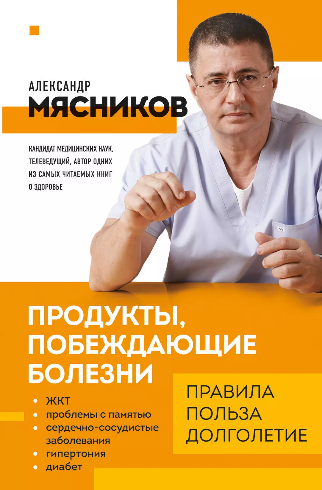 Не тот диагноз. Доктор Мясников назвал ошибочно диагностируемые патологии | Аргументы и Факты