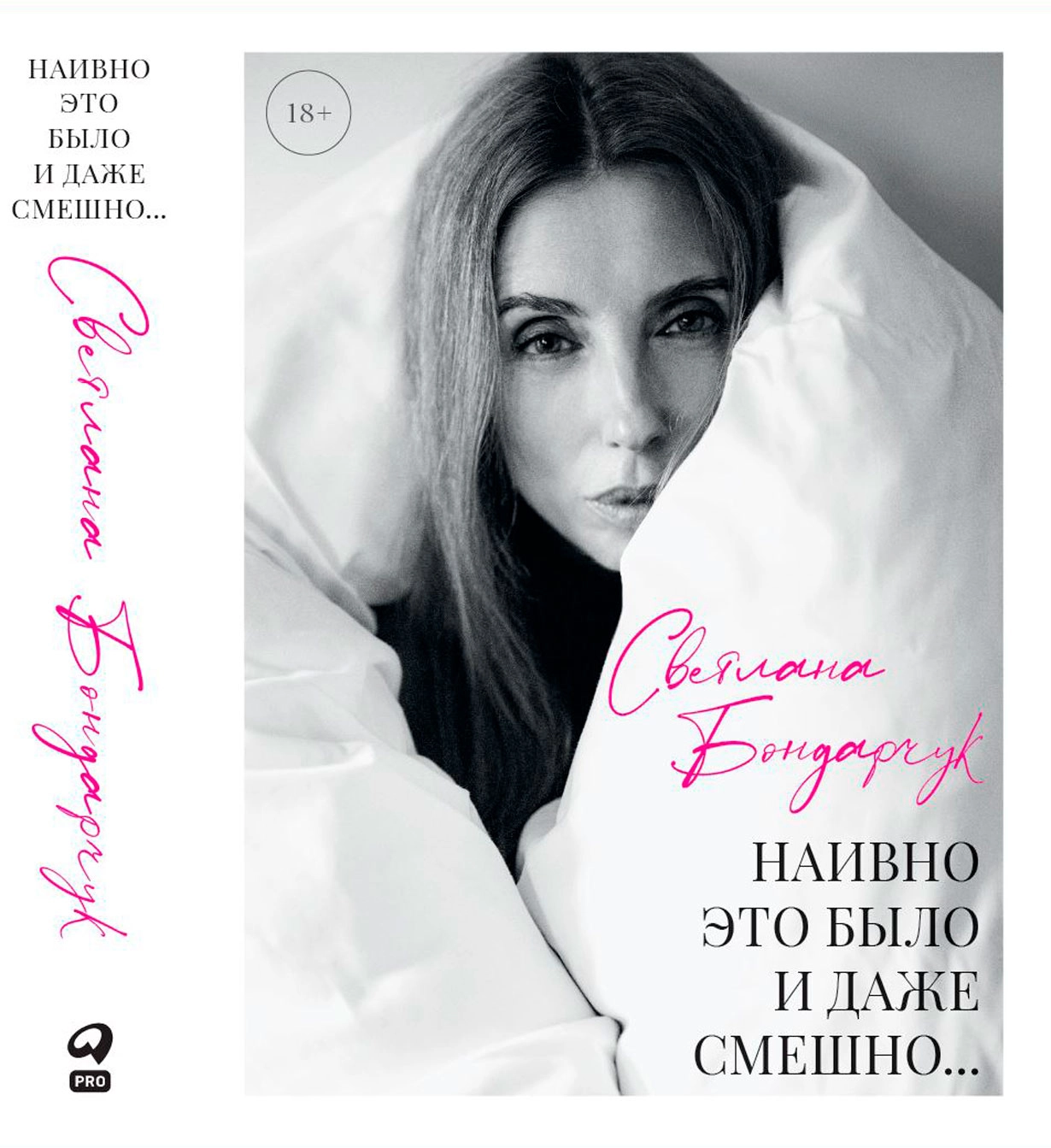 

Наивно это было и даже смешно…