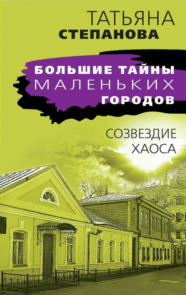

Созвездие Хаоса