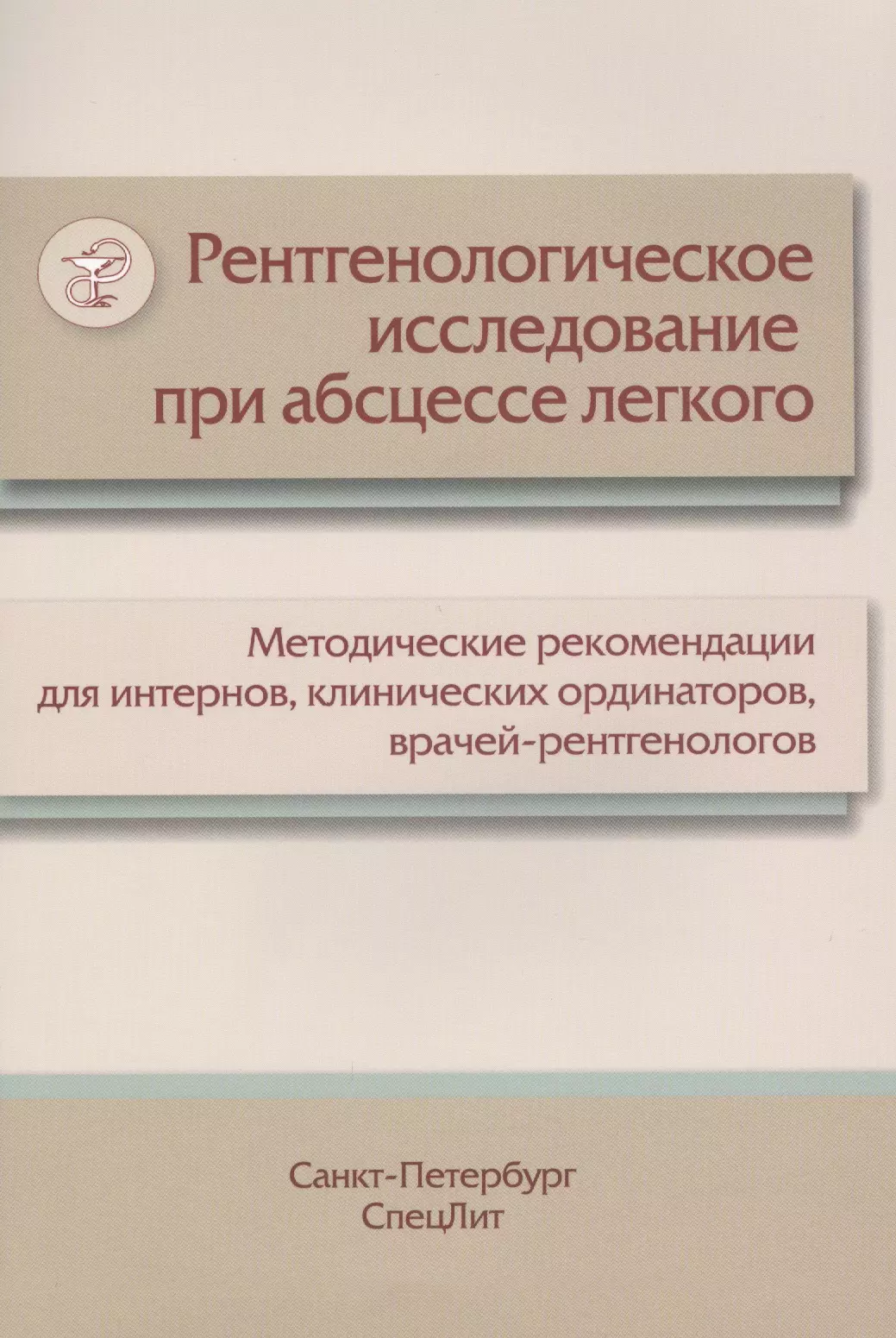 Рентгенологическое исследование при абсцессе легкого