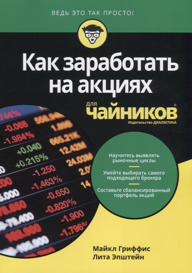 Как заработать на акциях для чайников 826₽