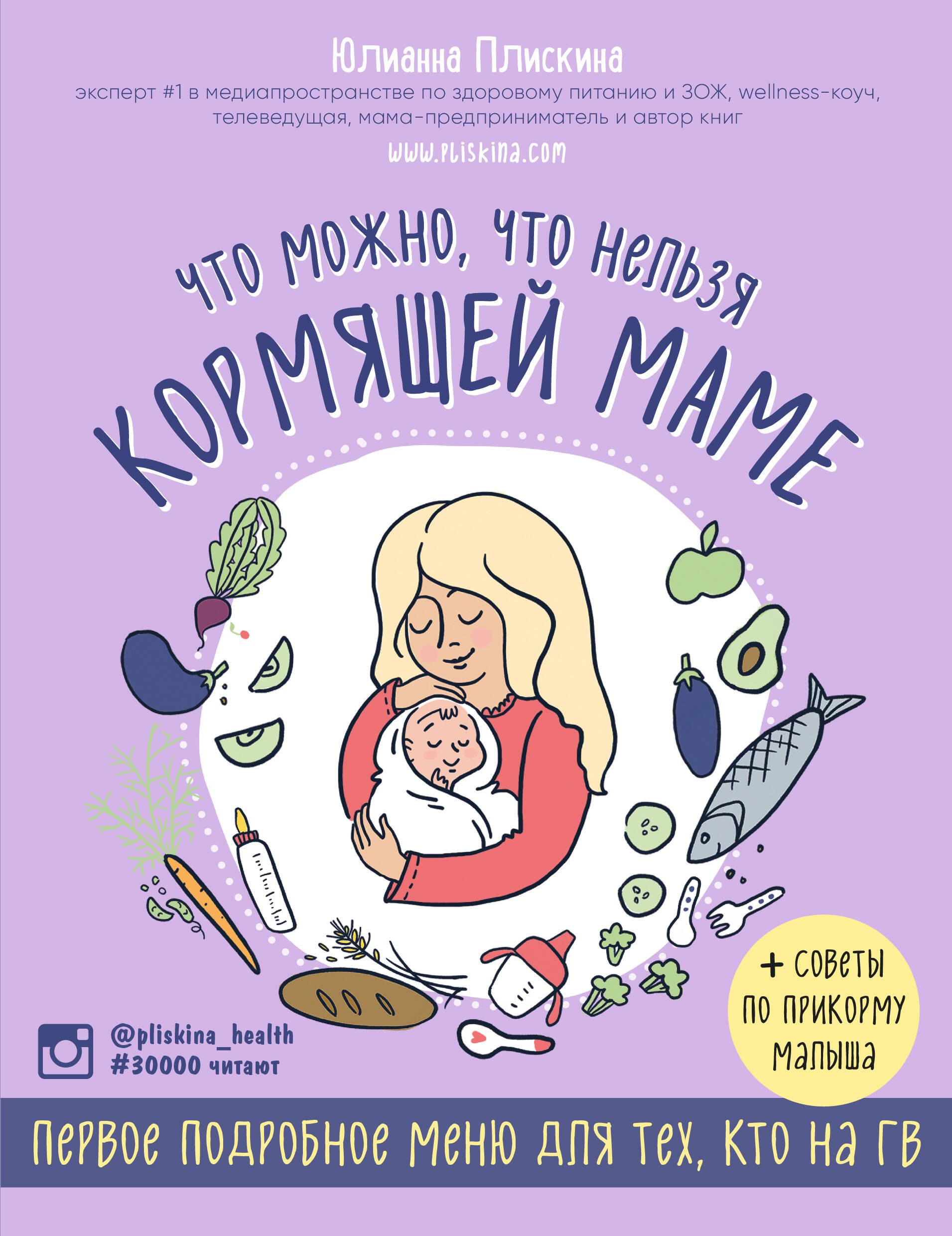 

Что можно, что нельзя кормящей маме. Первое подробное меню для тех, кто на ГВ