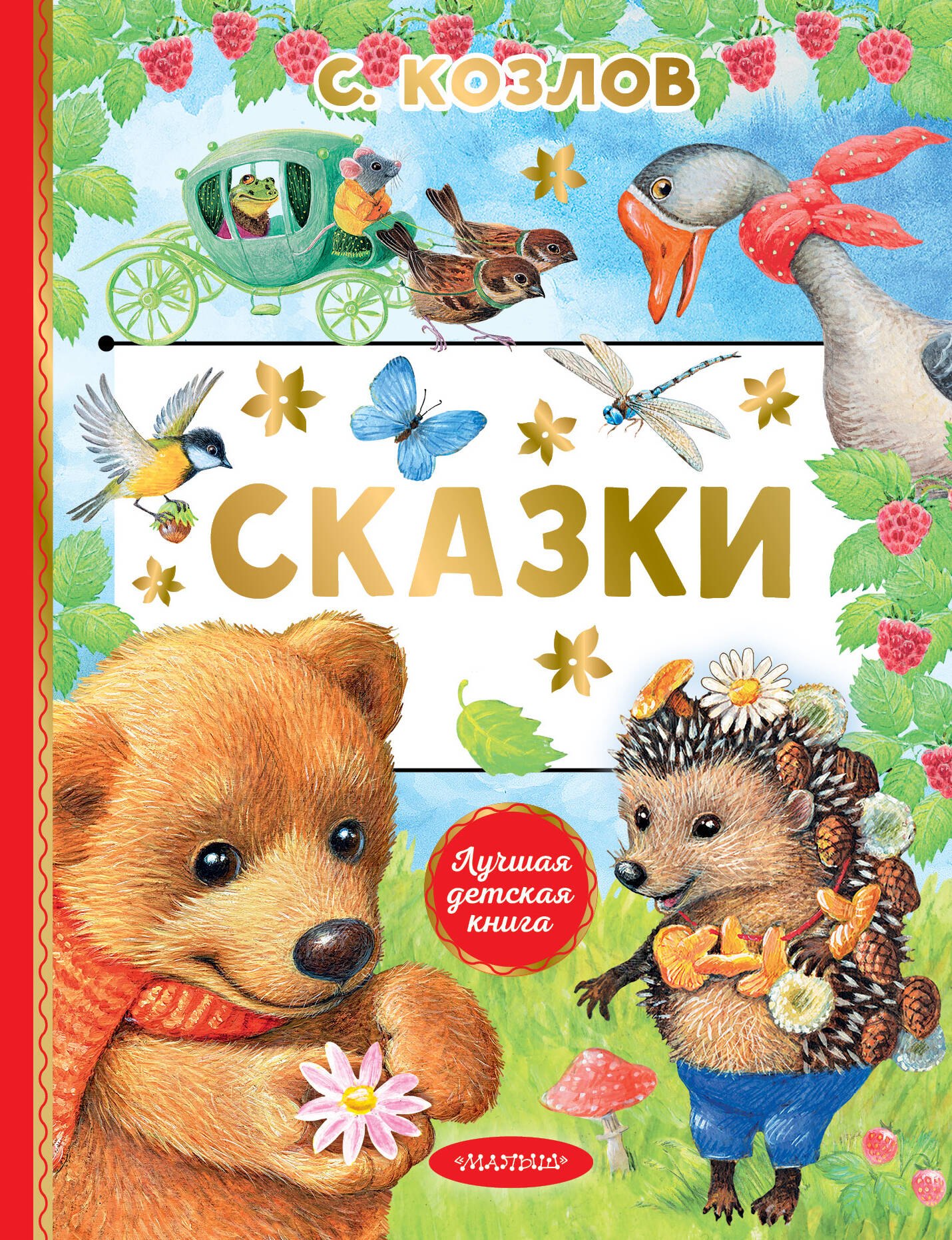 

Сказки