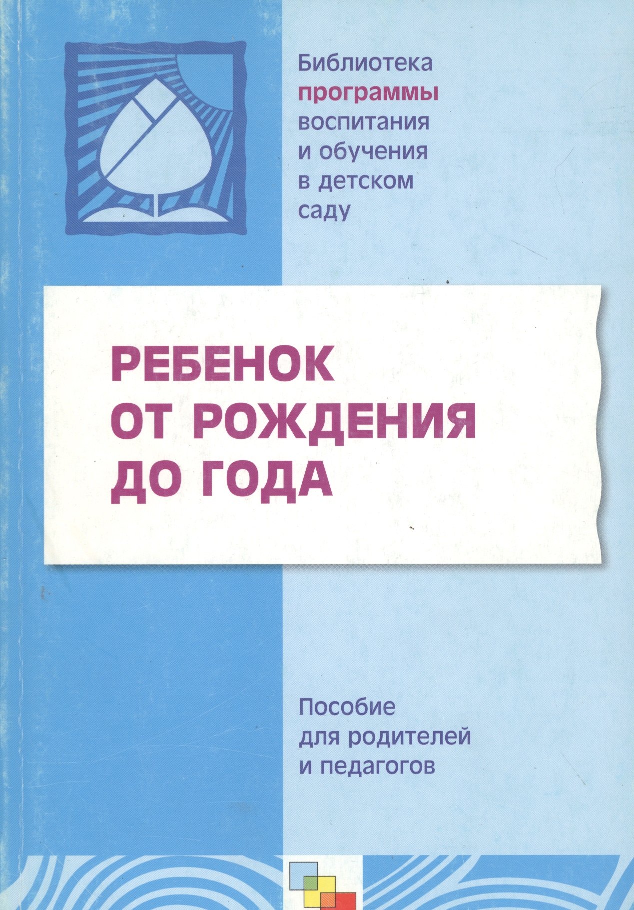 

Ребенок от рождения до года