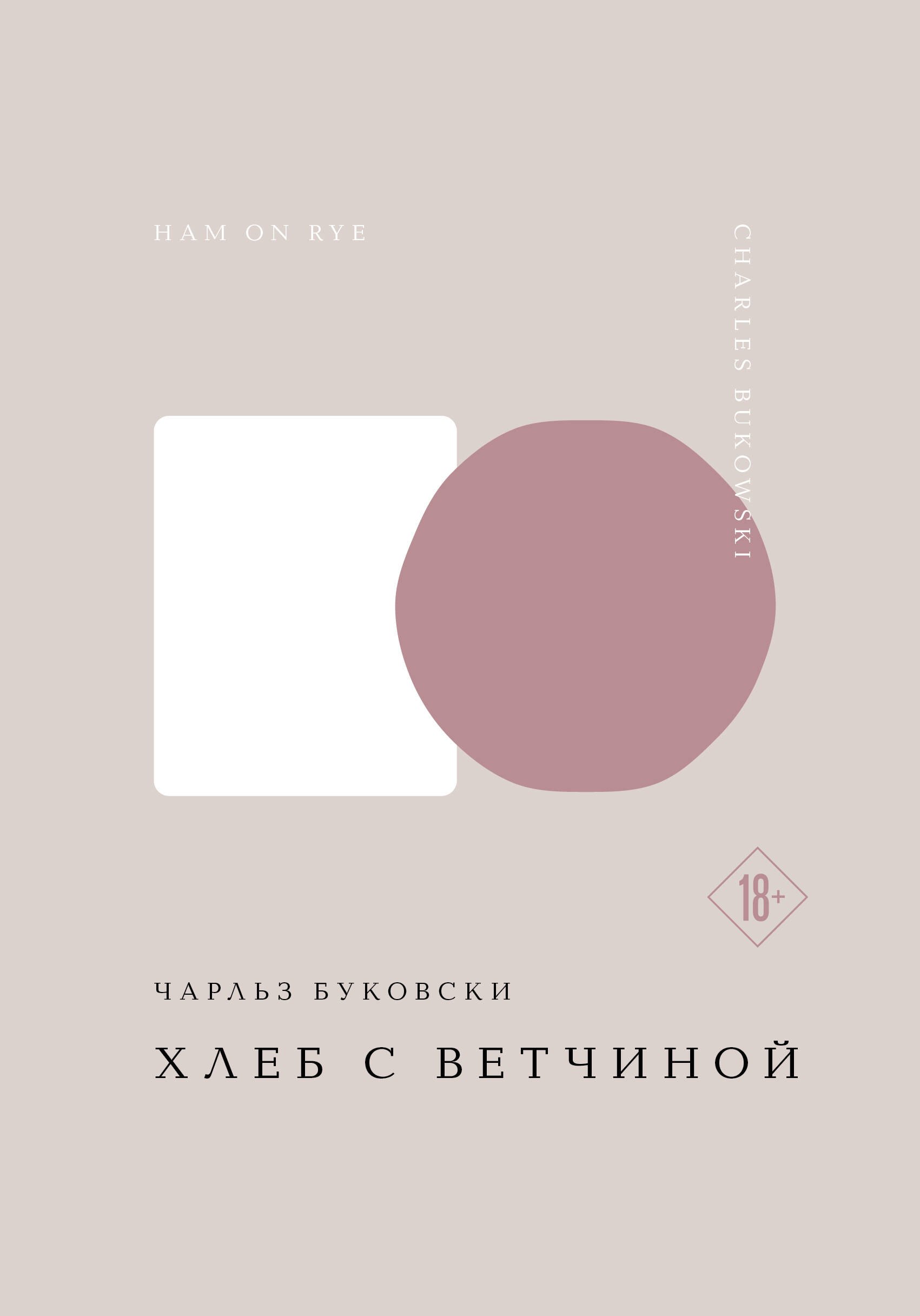 

Хлеб с ветчиной