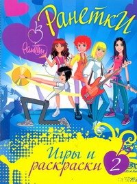 АСТРанеткиИгры и раскраски 2 47₽