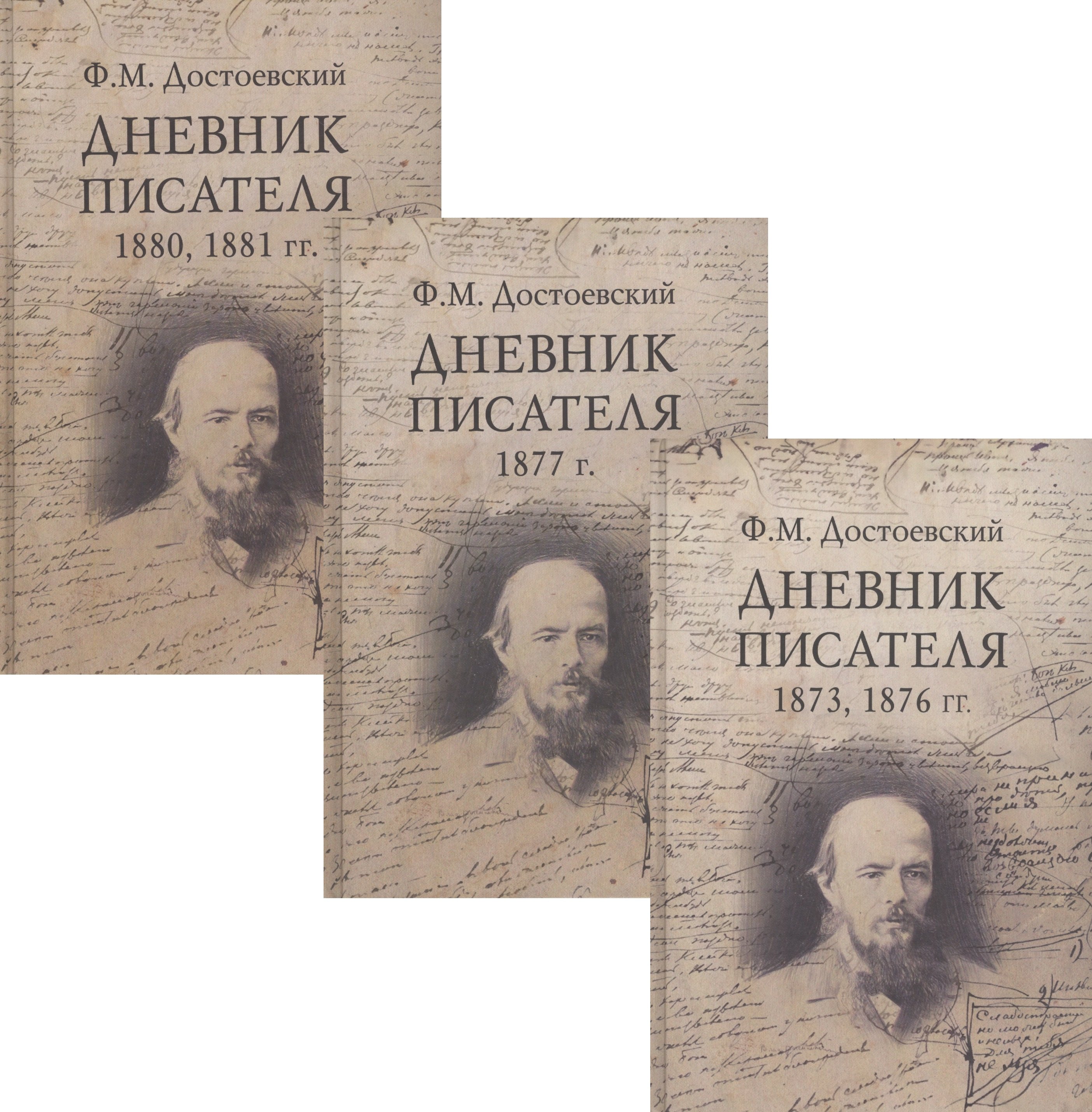 

Ф.М. Достоевский. Дневник писателя (комплект из 3 книг)