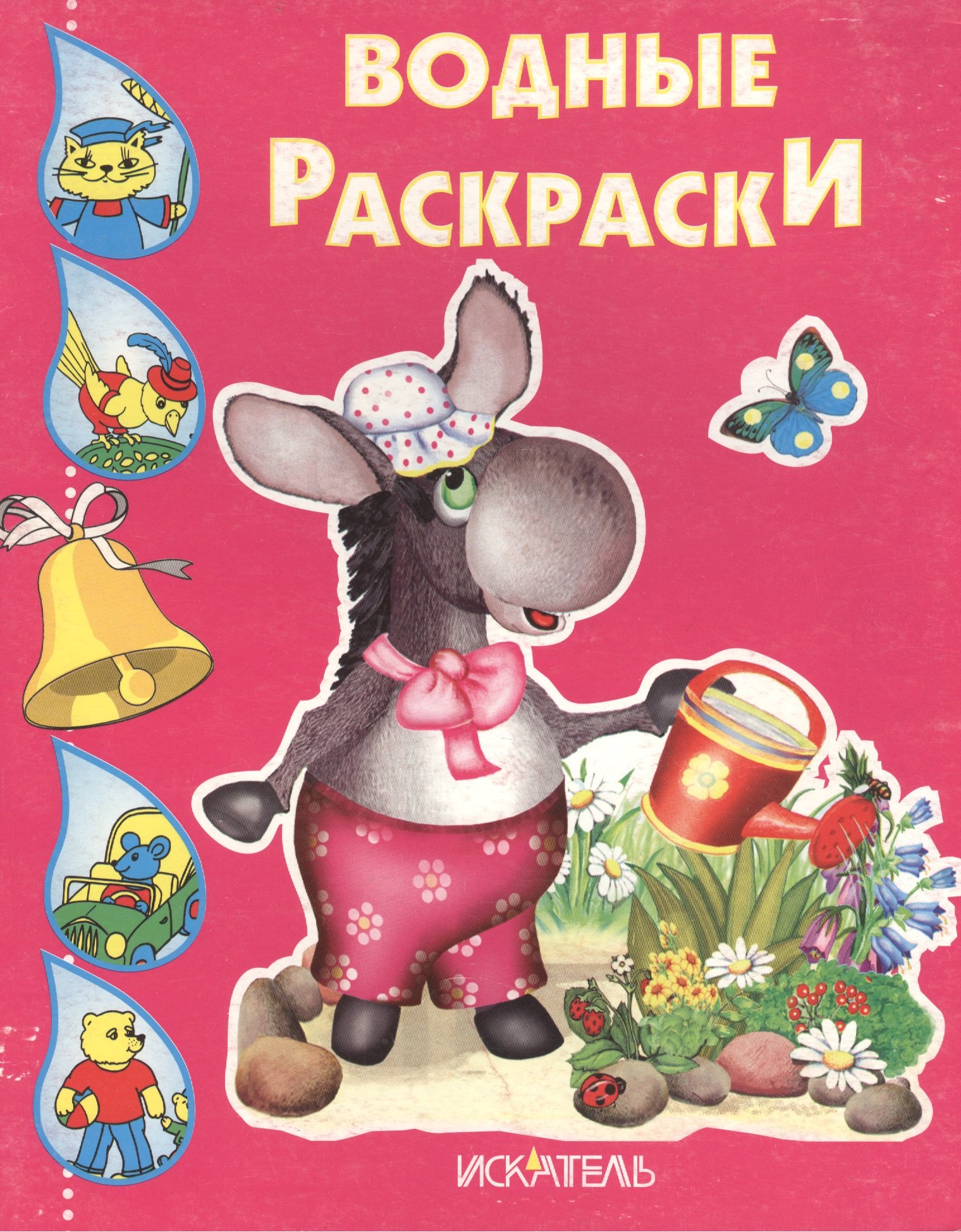 Водные раскраски Ослик 48₽