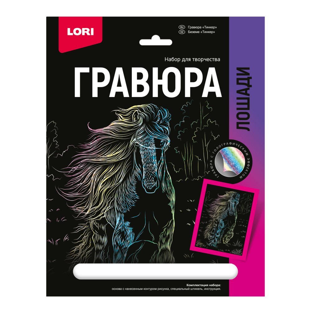 

Гравюра с эффектом голографии. Лошади "Тинкер"