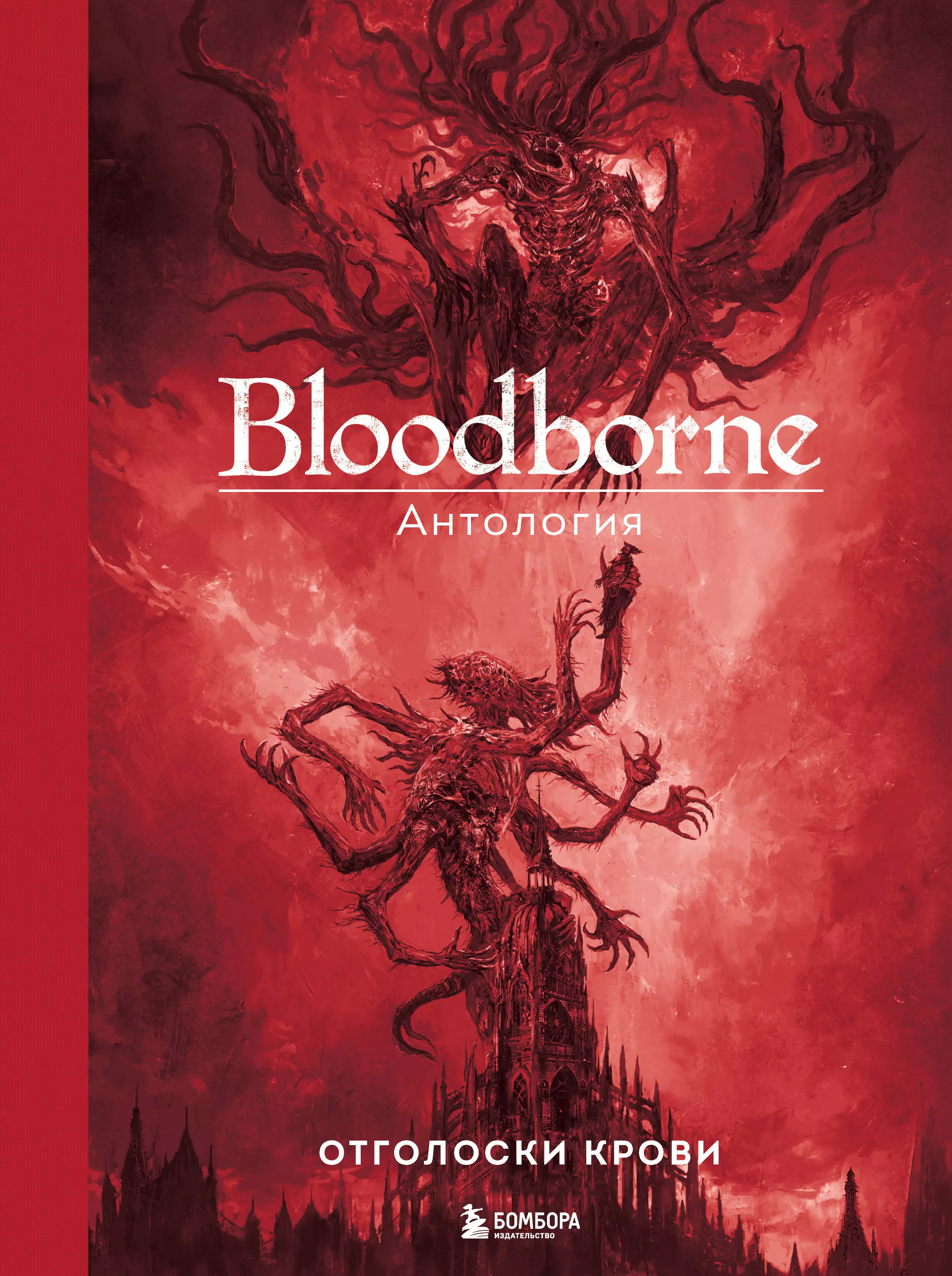 Bloodborne Антология Отголоски крови 2759₽