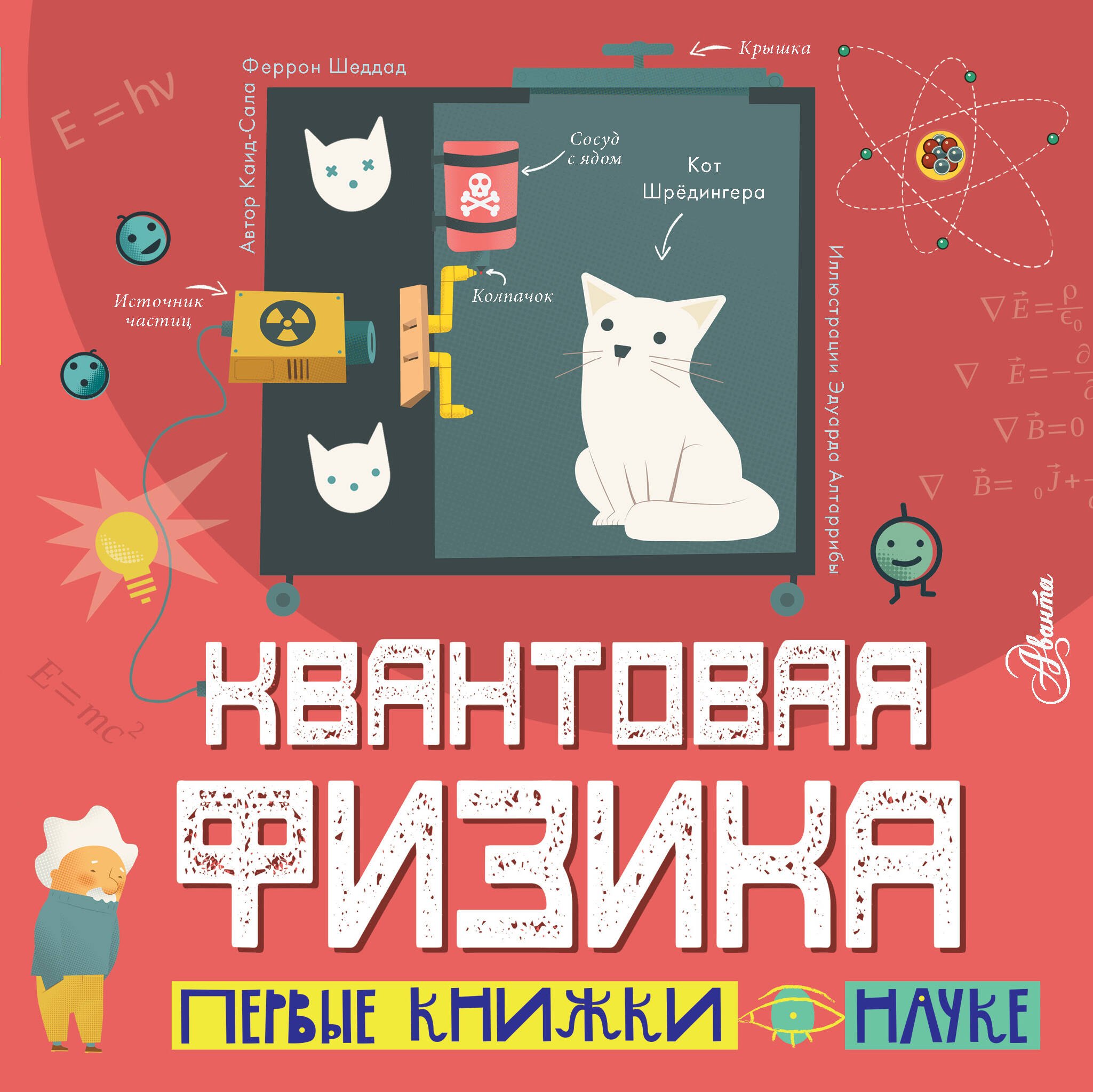 Шеддад Каид-Сала Феррон: Квантовая физика