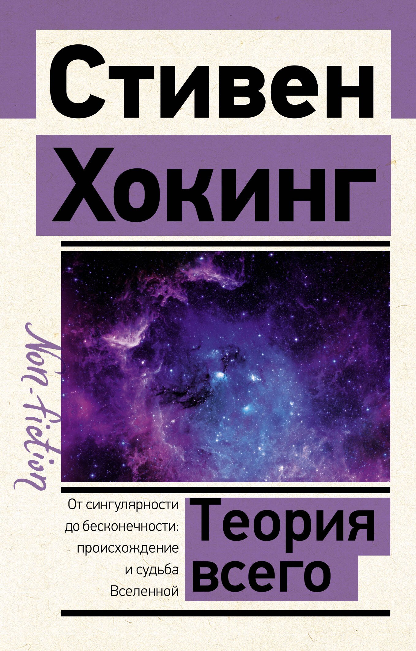 Теория Всего 499₽