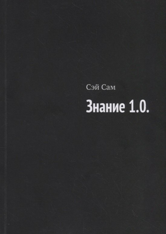 

Знание 1.0.