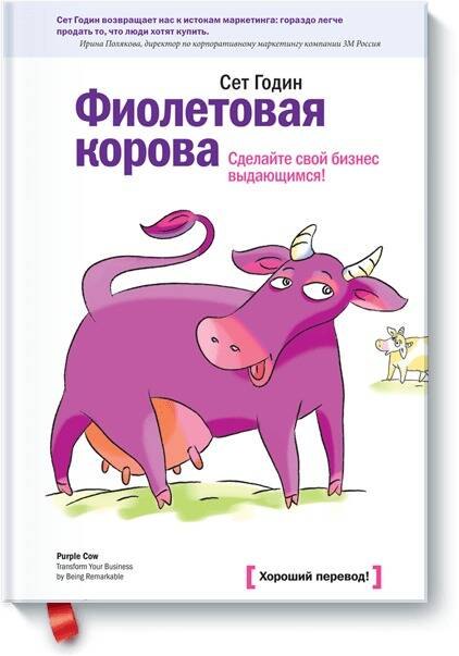 

Фиолетовая корова