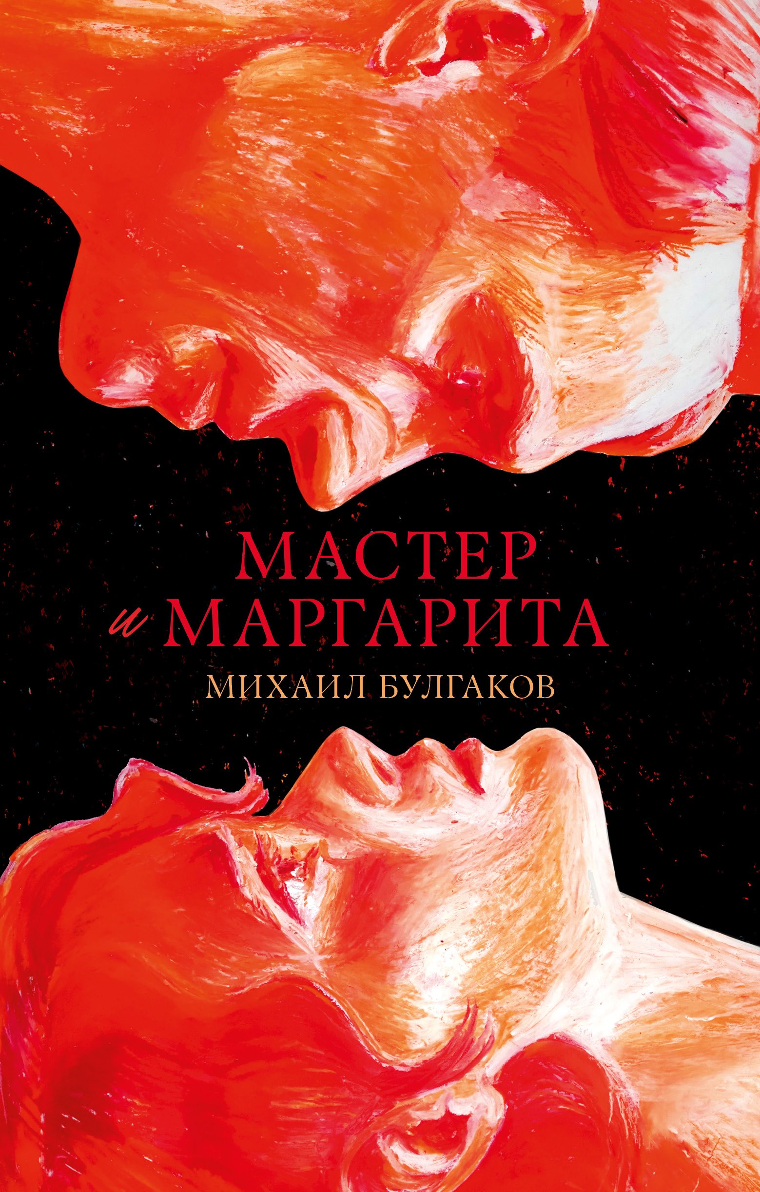 Мастер и Маргарита Классика Trendbooks 549₽