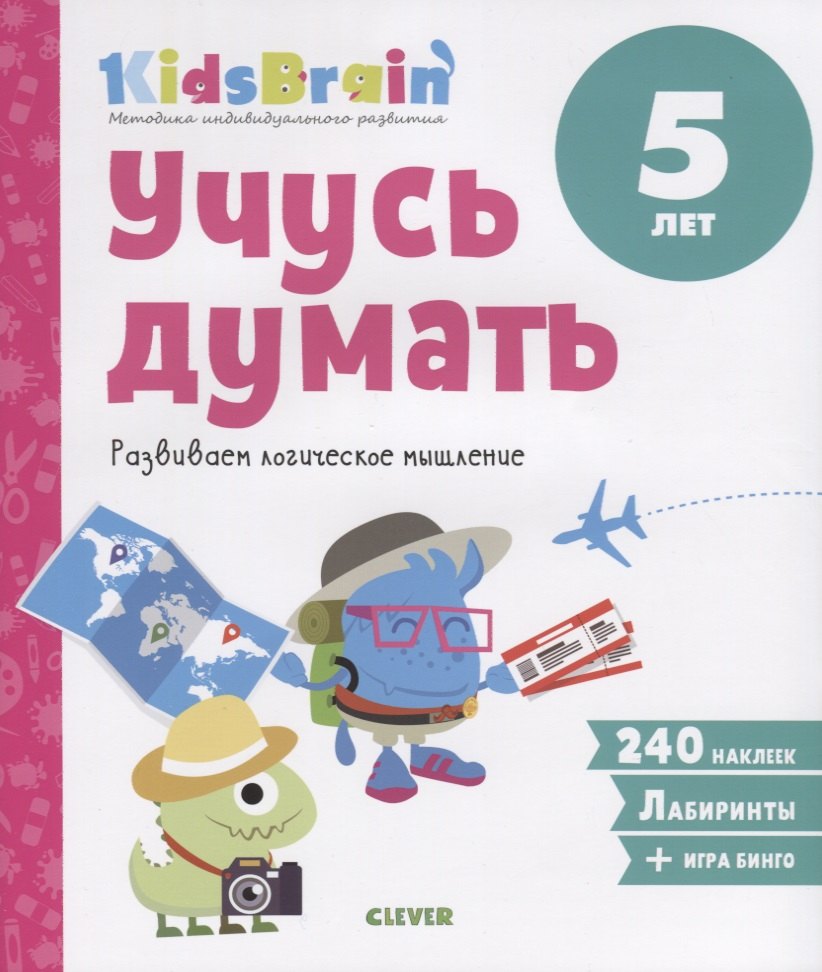 Долгачева Наталия: Учусь думать. Развиваем логическое мышление. 5 лет
