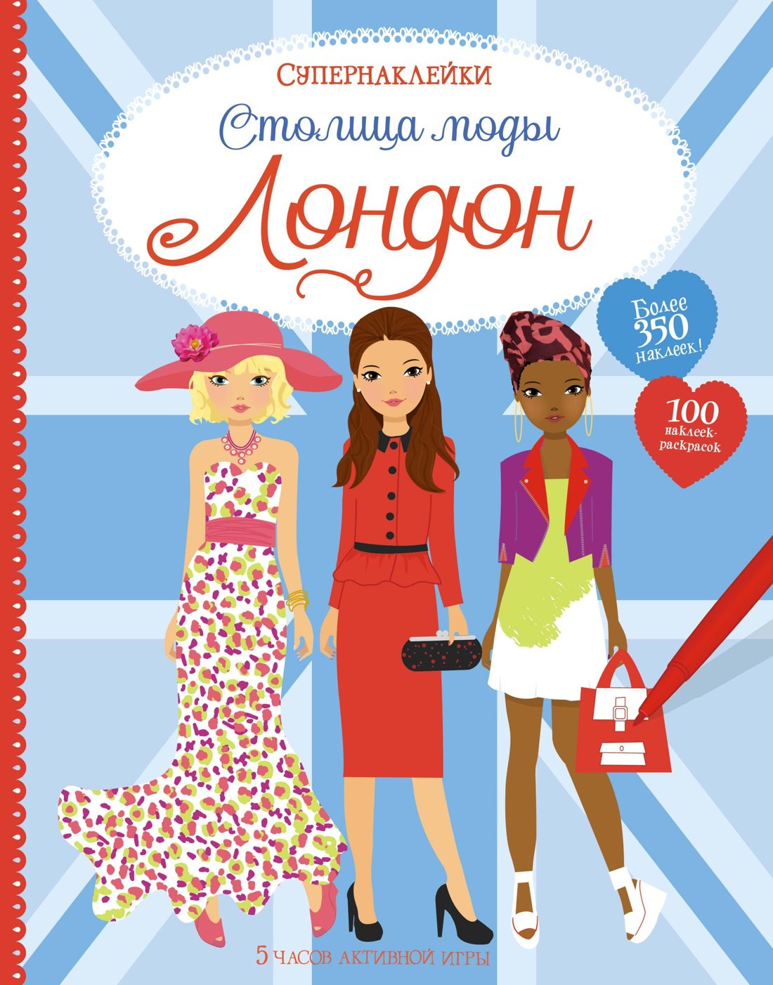 Столица моды Лондон 312₽