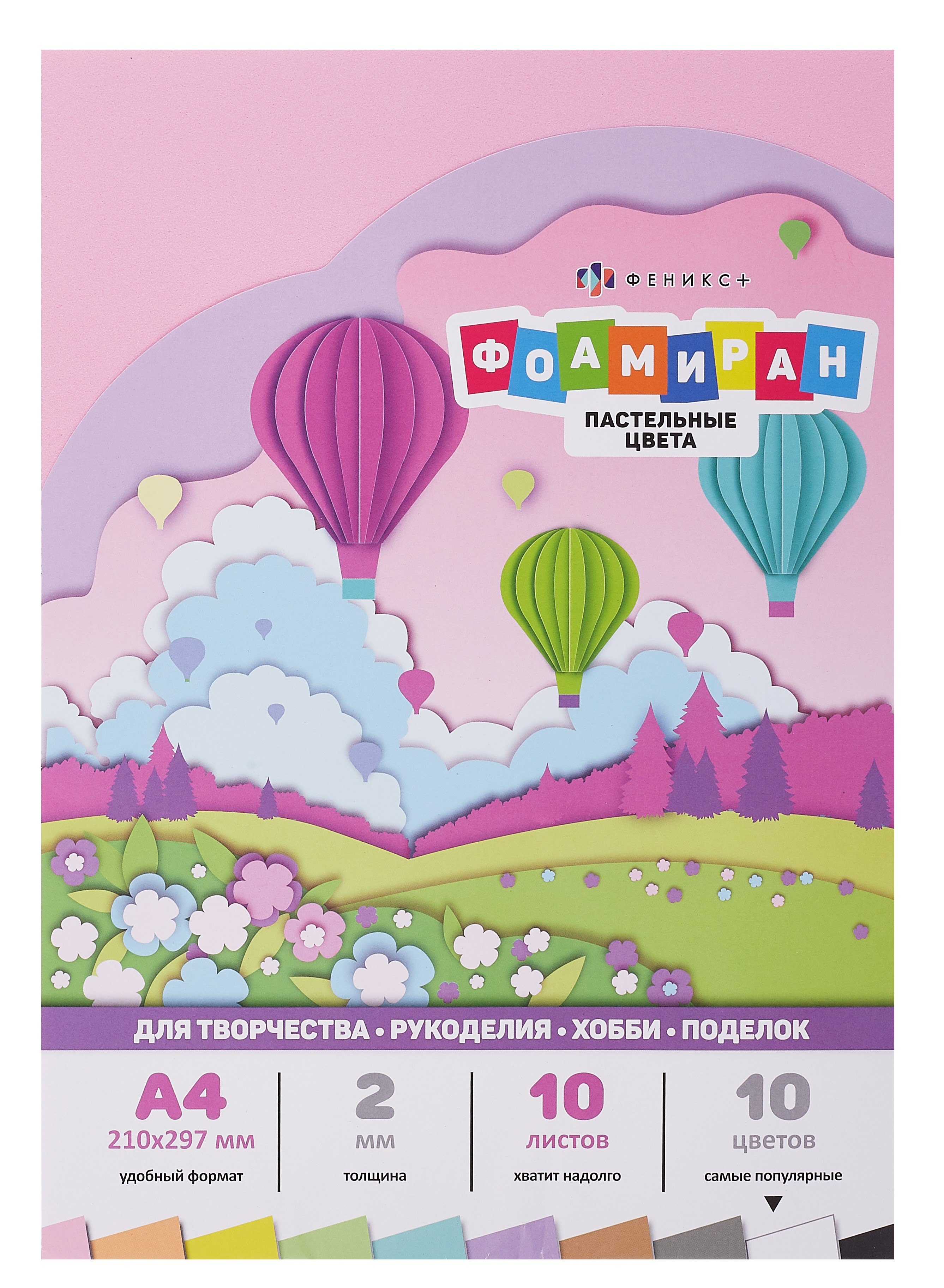 

Фоамиран А4, пастельные цвета, 10 цветов, 10 листов